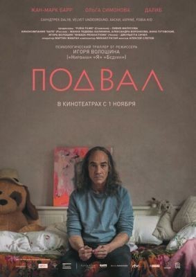 Подвал (2017) скачать торрент HD
