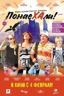 Понаехали (2020) скачать торрент HD