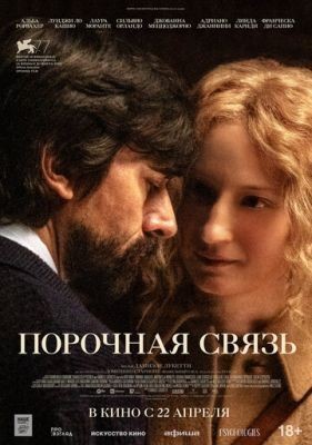 Порочная связь (2020) скачать торрент HD