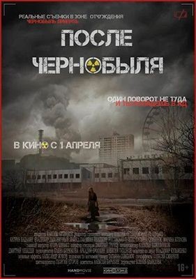 После Чернобыля (2021) скачать торрент HD