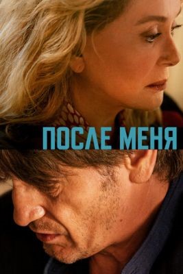 После меня (2021) скачать торрент HD