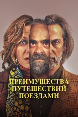 Преимущества путешествий поездами (2019) скачать торрент HD