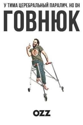 Придурок (2021) 2 сезон скачать торрент HD