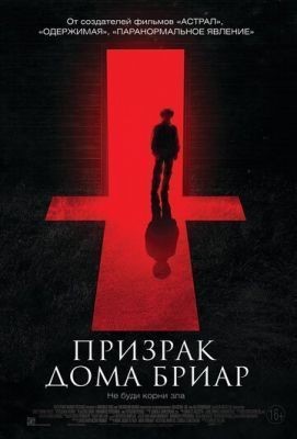Призрак дома Бриар (2014) скачать торрент HD