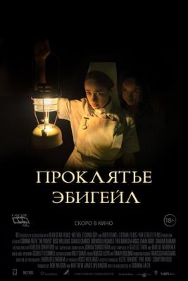 Проклятье Эбигейл (2021) скачать торрент HD
