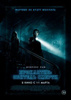 Проклятие Обитель смерти (2018) скачать торрент HD