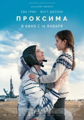 Проксима (2019) скачать торрент HD