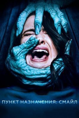 Пункт назначения: Смайл (2019) скачать торрент HD