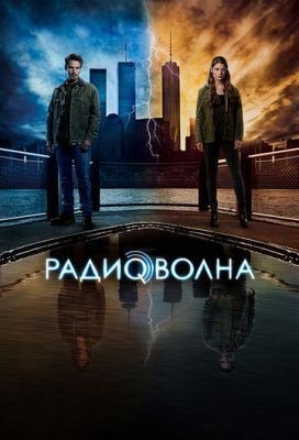 Радиоволна (2016) 1 сезон скачать торрент HD