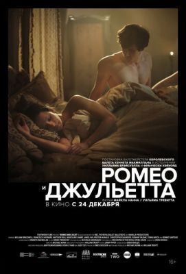 Ромео и Джульетта (2019) скачать торрент HD