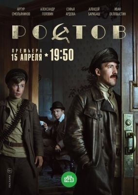 Ростов (2019) 1 сезон скачать торрент HD