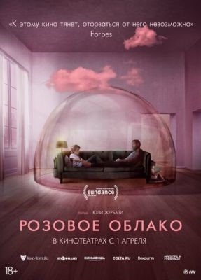 Розовое облако (2021) скачать торрент HD