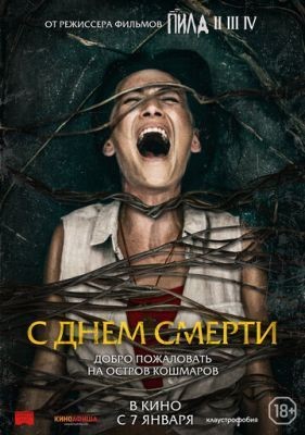 С днем смерти (2020) скачать торрент HD