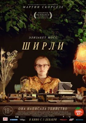 Ширли (2020) скачать торрент HD
