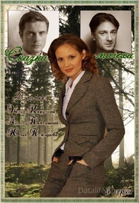 Сказки мачехи (2015) скачать торрент HD