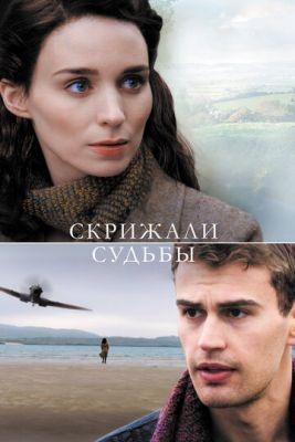 Скрижали судьбы (2016) скачать торрент HD