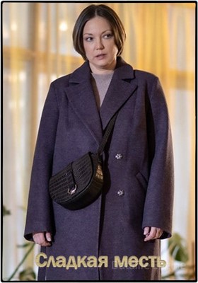 Сладкая месть (2021) скачать торрент HD