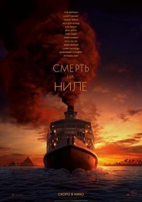 Смерть на Ниле (2020) скачать торрент HD