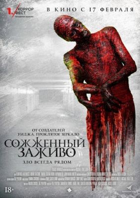Сожженный заживо (2021) скачать торрент HD
