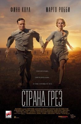 Страна грёз (2019) скачать торрент HD