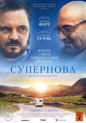 Супернова (2020) скачать торрент HD