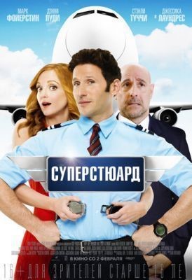 Суперстюард (2015) скачать торрент HD