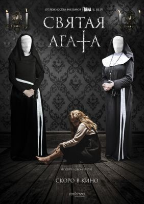 Святая Агата (2018) скачать торрент HD