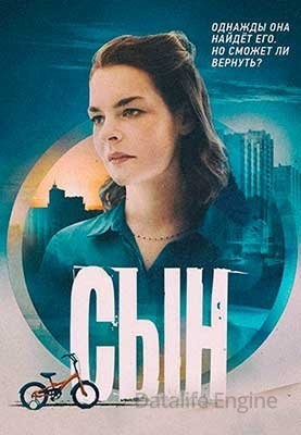 Сын (2021) скачать торрент HD