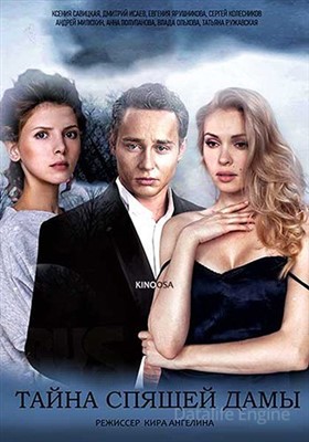 Тайна спящей дамы (2021) скачать торрент HD
