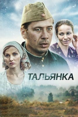 Тальянка (2014) скачать торрент HD
