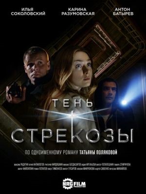 Тень стрекозы (2015) скачать торрент HD