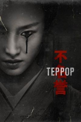 Террор (2019) 2 сезон скачать торрент HD