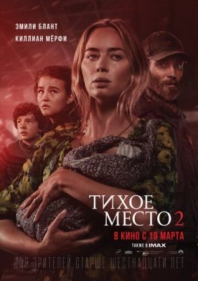Тихое место: Дилогия (2018-2021) скачать торрент HD