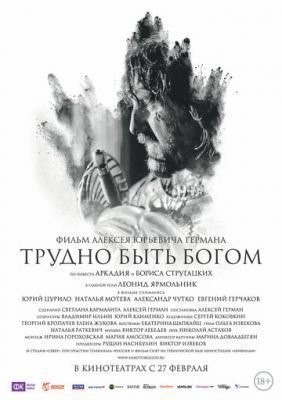 Трудно быть Богом (2013) скачать торрент HD