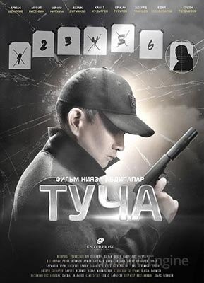 Туча (2020) скачать торрент HD