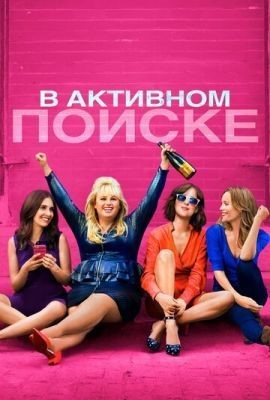 В активном поиске (2016) скачать торрент HD