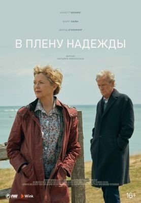 В плену надежды (2019) скачать торрент HD