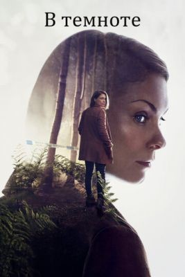 В темноте (2020) 2 сезон скачать торрент HD
