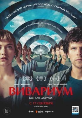 Вивариум (2019) скачать торрент HD