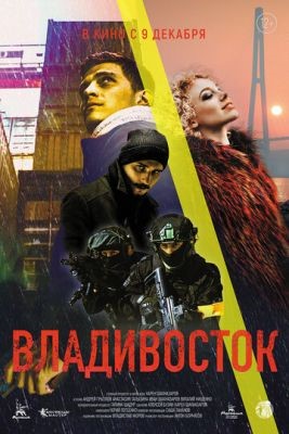 Владивосток (2021) скачать торрент HD