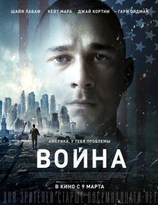 Война (2016) скачать торрент HD