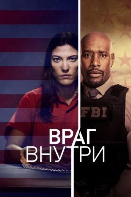 Враг внутри (2019) 1 сезон скачать торрент HD