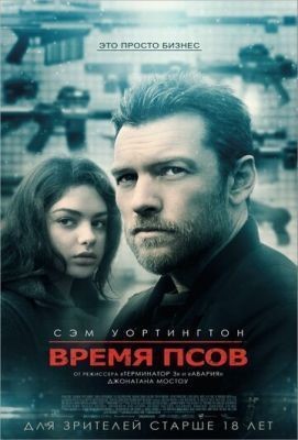 Время псов (2017) скачать торрент HD