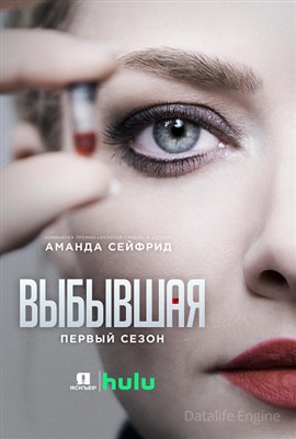 Выбывшая (2022) скачать торрент HD