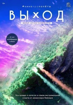 Выход (2017) скачать торрент HD