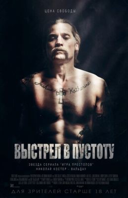 Выстрел в пустоту (2015) скачать торрент HD