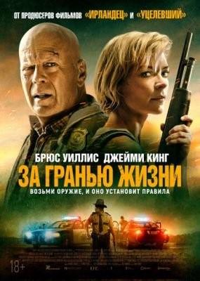 За гранью жизни (2021) скачать торрент HD