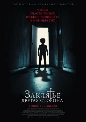 Заклятье: Другая сторона (2020) скачать торрент HD