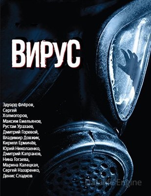 Заражение (2020) скачать торрент HD