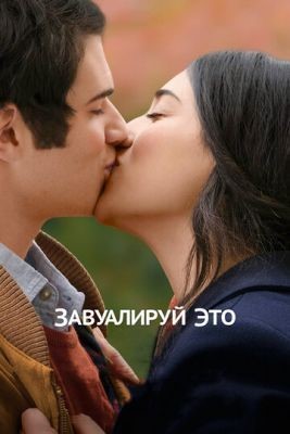 Завуалируй это (2017) скачать торрент HD